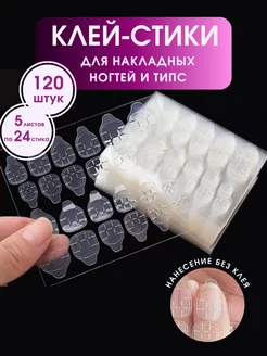 Клей стики для наращивания накладных ногтей. BEAUTY MILALI 217860271 купить за 146 ₽ в интернет-магазине Wildberries