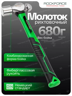 Молоток рихтовочный 680 гр ROCKFORCE 217860376 купить за 370 ₽ в интернет-магазине Wildberries