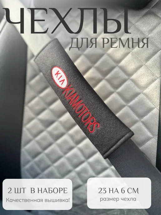 Auto_House Накладка на ремень безопасности (2шт), 2 шт
