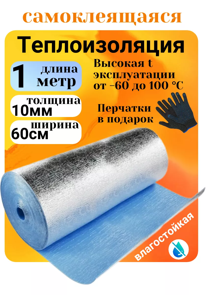 Теплоизоляция...