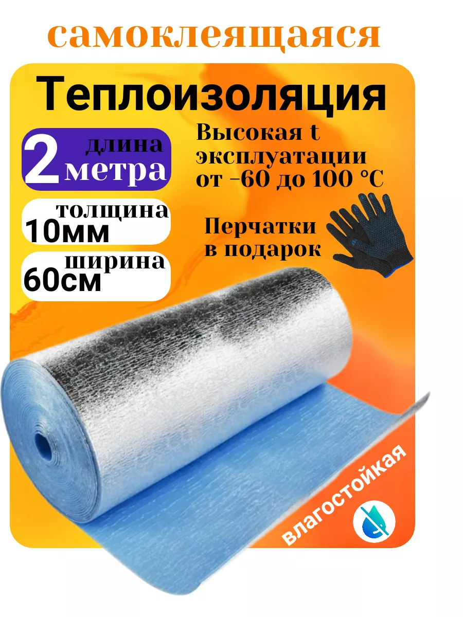 Теплоизоляция...