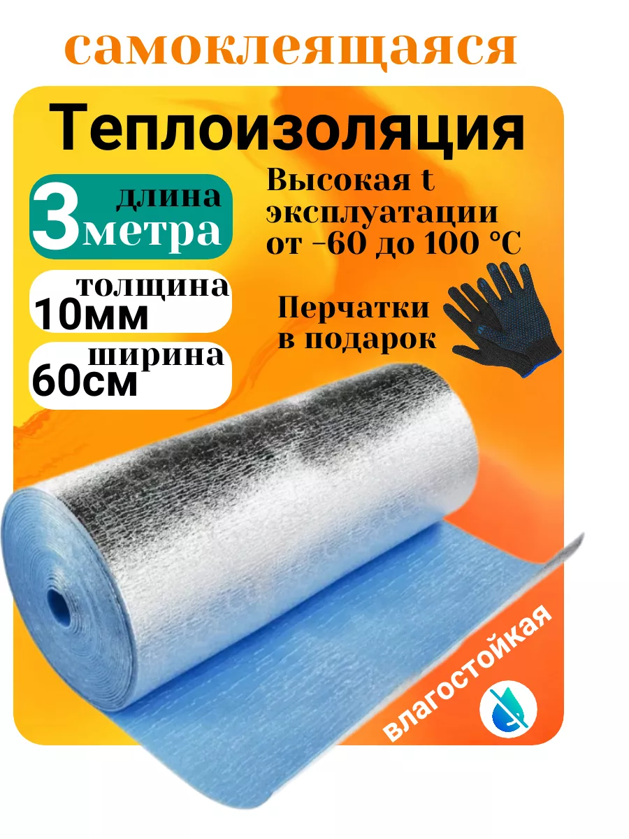 Теплоизоляция...
