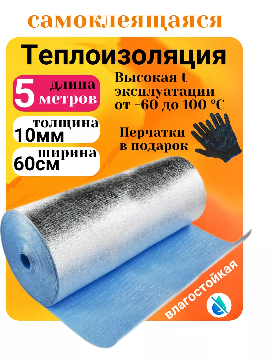 Теплоизоляция...
