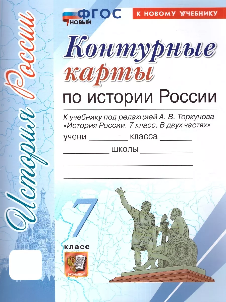 История России 7 класс....