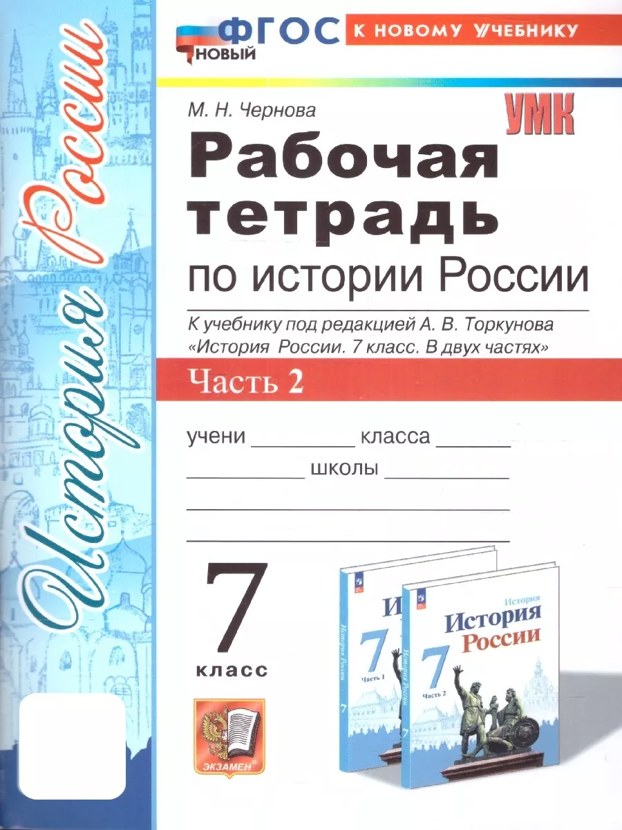 История России 7 класс....