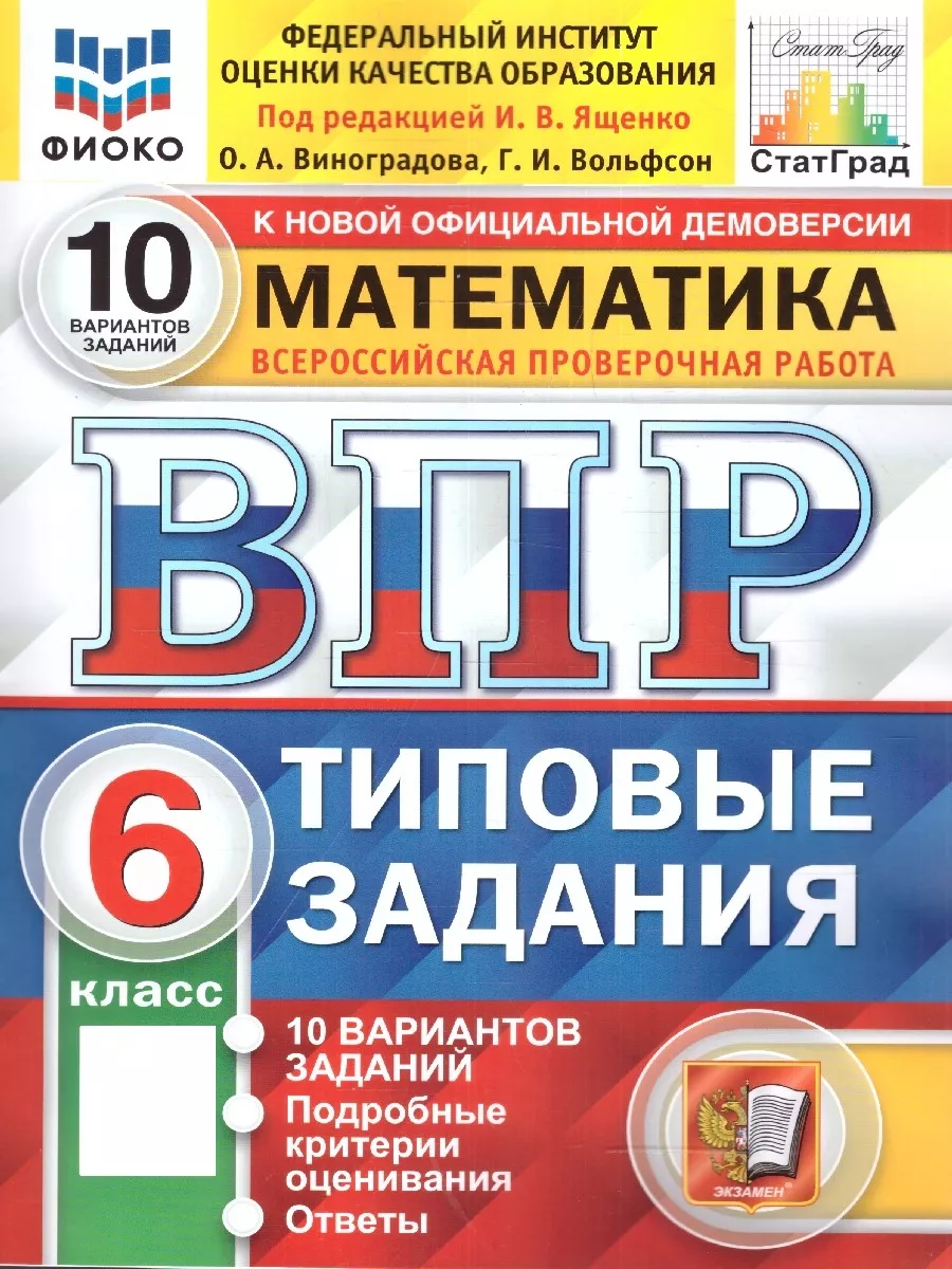 ВПР Математика 6 класс. ТЗ....
