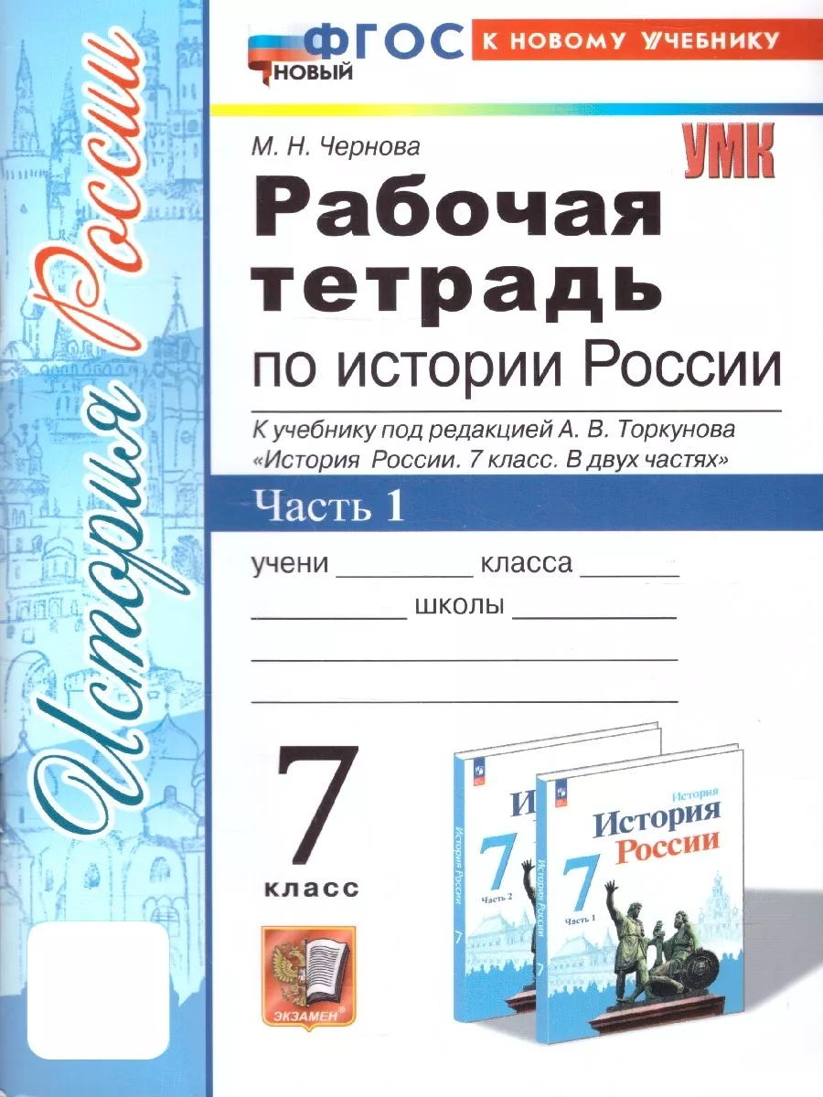 История России 7 класс....