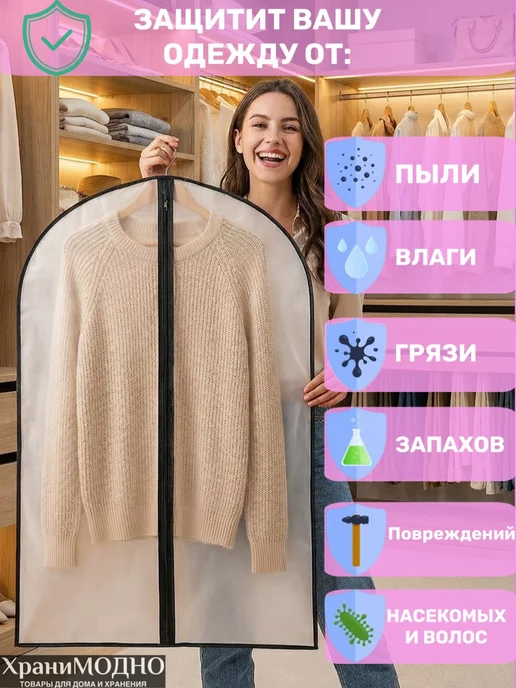 ХраниМОДНО Чехлы для одежды на молнии, черный, фото 2