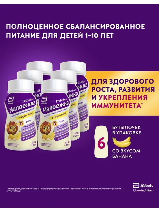 PEDIASURE Детское питание Малоежка 1-10 лет, банан 200 мл*6, 200 мл