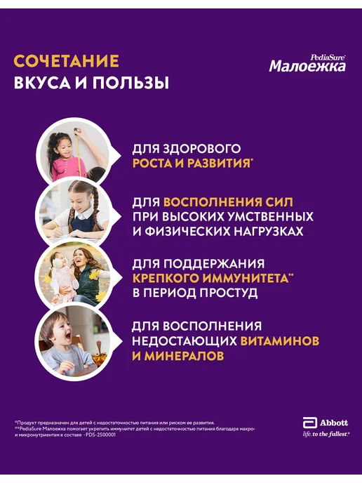 PEDIASURE Детское питание Малоежка 1-10 лет, банан 200 мл*6, 200 мл, фото 3
