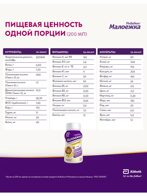 PEDIASURE Детское питание Малоежка 1-10 лет, банан 200 мл*6, 200 мл, фото 8