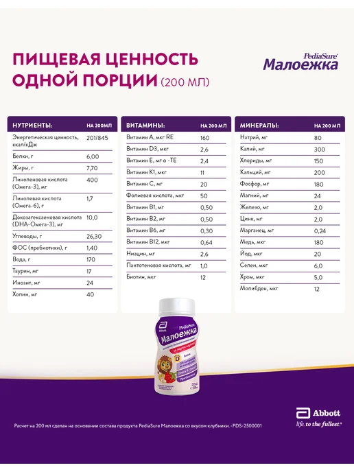PEDIASURE Детское питание Малоежка 1-10 лет, клубн. 200 мл*6, 200 мл, фото 8