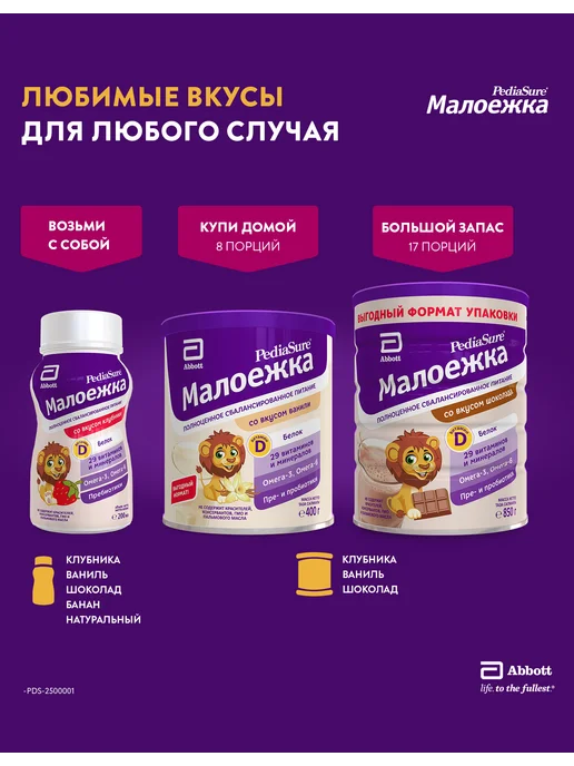 PEDIASURE Детское питание Малоежка 1-10 лет, шокол 200 мл*6, 200 мл, фото 7