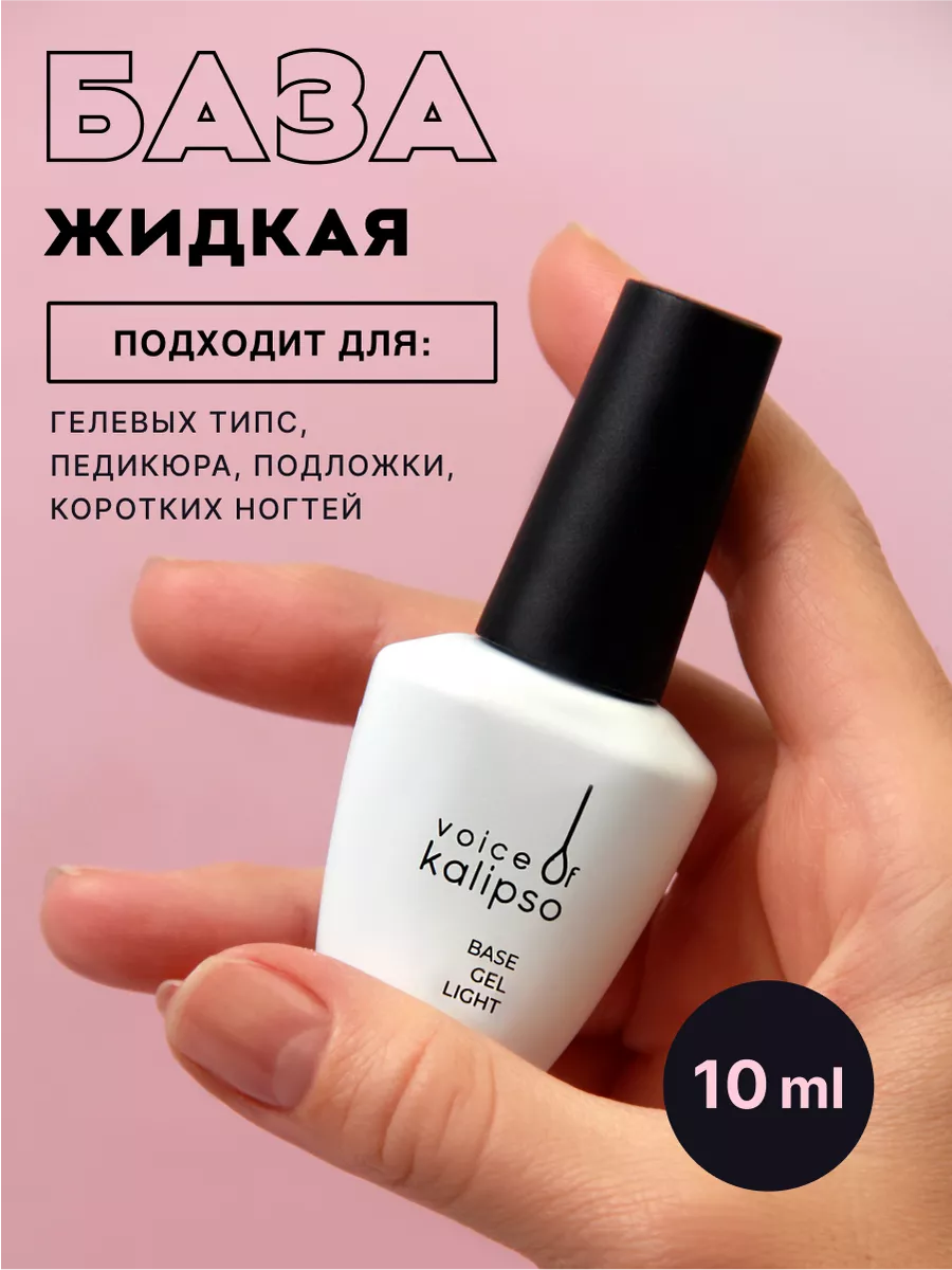 База для ногтей каучуковая...