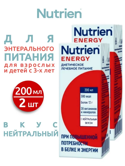 Нутриэн Энергия вкус нейтральный 200мл -2шт, 200 мл, 2 шт