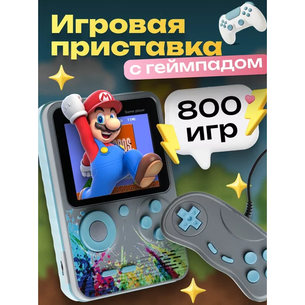 Игровая приставка с геймпадом, AV кабель, 8 бит, 800 игр