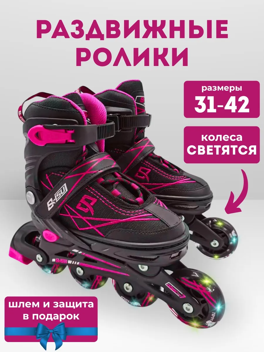 Ролики детские раздвижные