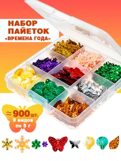 Пайетки для рукоделия в наборе Наперсток 217864849 купить за 339 ₽ в интернет-магазине Wildberries