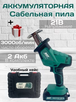 Аккумуляторная сабельная пила 21 В 2 А.ч Razaian RST-2029 RST 217866854 купить за 5 280 ₽ в интернет-магазине Wildberries