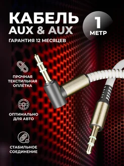 AUX кабель в машину Smartbuy 217867164 купить за 153 ₽ в интернет-магазине Wildberries