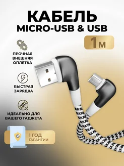 Кабель Micro USB Smartbuy 217867185 купить за 139 ₽ в интернет-магазине Wildberries