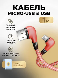 Кабель Micro USB Smartbuy 217867186 купить за 150 ₽ в интернет-магазине Wildberries