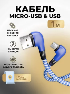 Кабель Micro USB Smartbuy 217867187 купить за 139 ₽ в интернет-магазине Wildberries