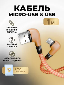 Кабель Micro USB Smartbuy 217867188 купить за 139 ₽ в интернет-магазине Wildberries