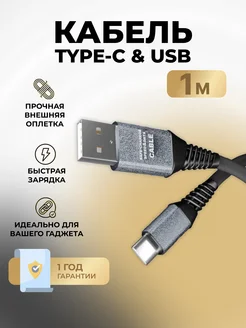 Кабель Type C