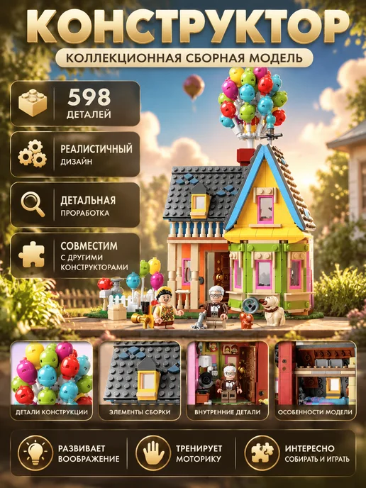 LEGO Конструктор Disney "Дом из мультфильма Вверх", желтый