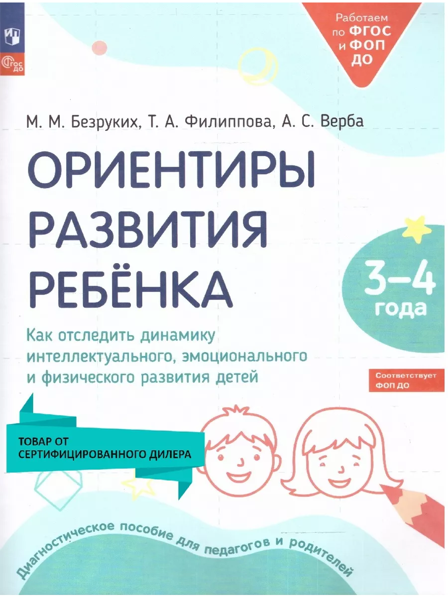 Ориентиры развития ребёнка 3-4 лет Как отследить динамику