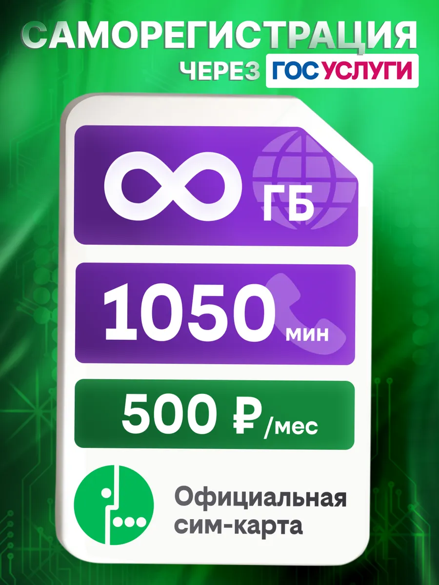 Сим карта SIM выгодный тариф для телефона Super S