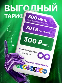 Сим карта мегафон SIM выгодный тариф для телефона Super S МегаФон 217870907 купить за 102 ₽ в интернет-магазине Wildberries