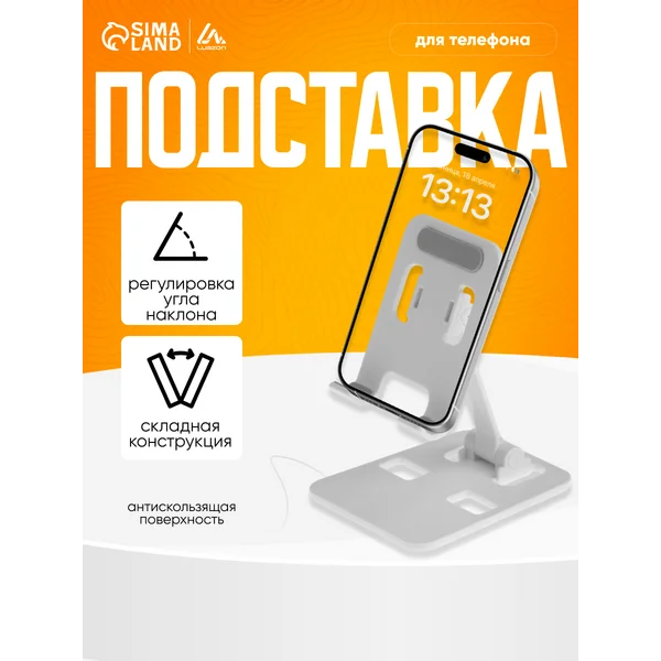 Подставка для телефона на стол регулируемая