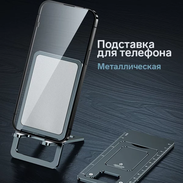Подставка для телефона, складная, металлическая