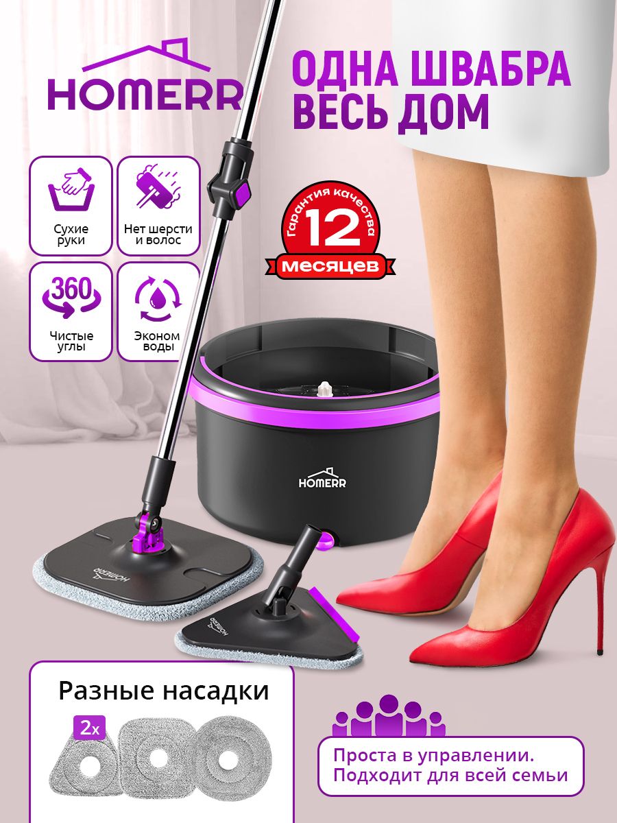 Умная швабра с отжимом и ведром 360 HomeRR 217871053 купить за 6 090 ₽ в  интернет-магазине Wildberries