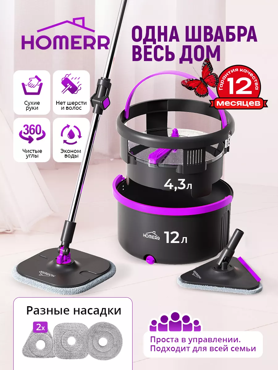 Умная швабра с отжимом и ведром 360 HomeRR 217871053 купить за 6 090 ₽ в  интернет-магазине Wildberries