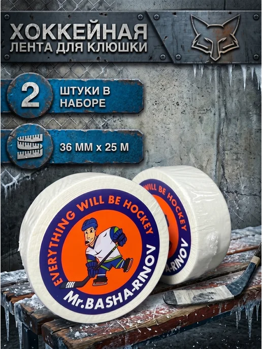 FOXSOX Хоккейная широкая лента для клюшки, белый