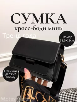 Сумка через плечо кросс-боди из экокожи Moresmart 217873762 купить за 456 ₽ в интернет-магазине Wildberries