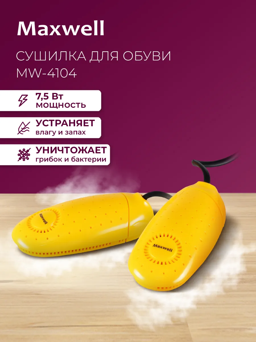 Сушилка для обуви MW-4104