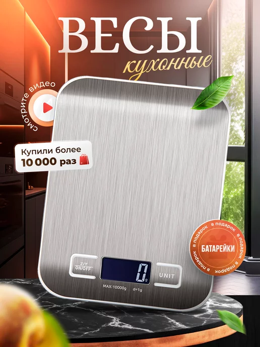 EcoFit home Весы кухонные электронные до 10 кг