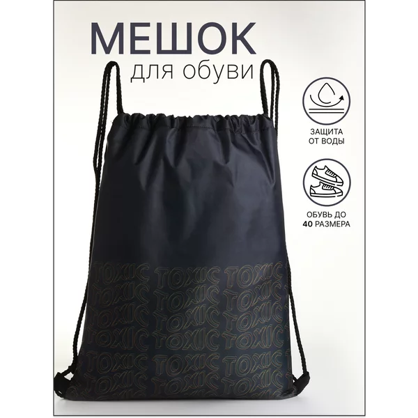 Мешок для обуви школьный