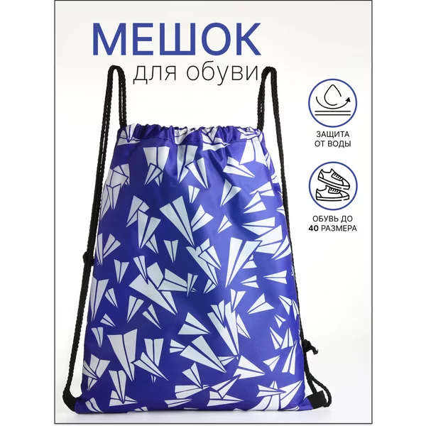 Мешок для обуви школьный
