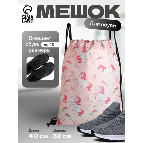 Мешок для обуви на шнурке