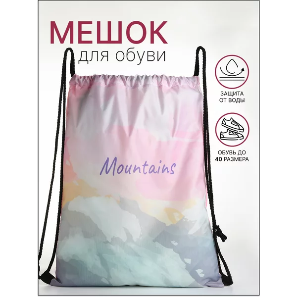 Мешок для обуви на шнурке