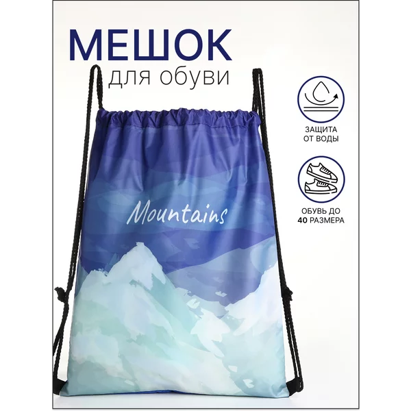 Мешок для обуви на шнурке