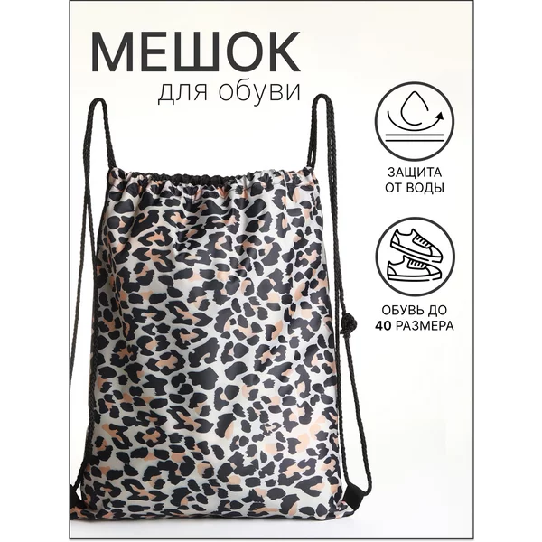 Мешок для обуви на шнурке
