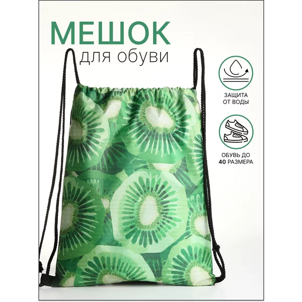 Мешок для обуви на шнурке