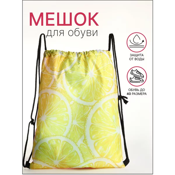 Мешок для обуви на шнурке