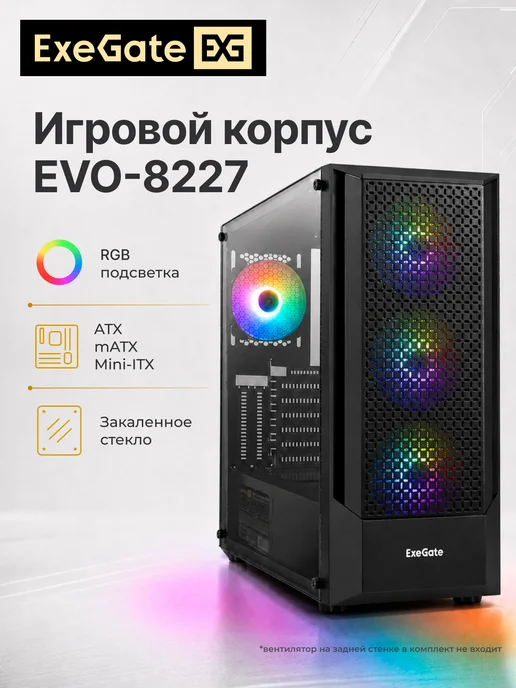 EXEGATE Корпус Miditower EVO-8227, черный